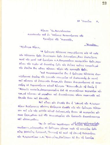 Letter of the Board of Directors of the Gymnastics Association of Iraklis Thessaloniki, on June 10, 1917, to Ioannis Vassilopoulos, Director of the Bank d’ Orient branch in Athens