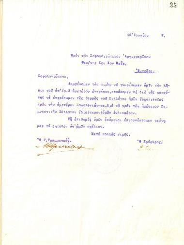 Letter of gratitude from the Board of Directors of the Gymnastic Association of Iraklis Thessaloniki, on June 10, 1917, to the Chief Rabbi of Thessaloniki, Mr. Meir