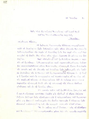 Letter of the Board of Directors of the Gymnastic Association of Iraklis Thessaloniki, on June 10, 1917, to the Commissioners of the Holy Church of Saint Hypatius (Panagia Dexia) of Thessaloniki
