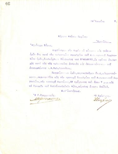 Επιστολή του Διοικητικού Συμβουλίου του Γυμναστικού Συλλόγου του Ηρακλή Θεσσαλονίκης, στις 16 Ιουνίου 1917, προς τον Δούκα Σαχίνη, με την οποία ενημερώνεται για την επιλογή του ως νέος Σύμβουλος του συλλόγου