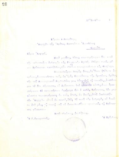 Letter of the Board of Directors of the Gymnastic Association of Iraklis Thessaloniki, on June 27, 1917, to A. Petridis, Leader of the Iraklis Scouts' Group