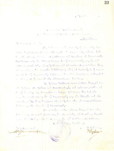 Letter of the Board of Directors of the Gymnastics Association of Iraklis Thessaloniki, on July 4, 1917, to Aglaia Schina, Director of the Girls' Model School of Thessaloniki