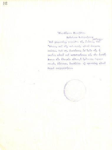 Congratulatory letter of the Board of Directors of the Gymnastics Association of Iraklis Thessaloniki, in June 1917, to Eleftherios Venizelos, on his return as President of the Government of United Greece
