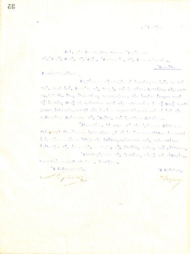 Letter of gratitude from the Board of Directors of the Gymnastic Association of Iraklis Thessaloniki, on July 5, 1917, to the Abbot of the Holy Monastery of Agia Anastasia Pharmacolytria