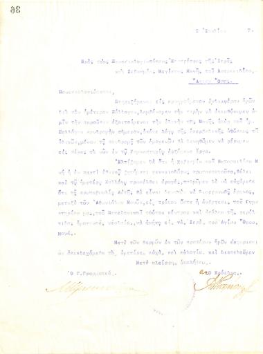 Letter of the Board of Directors of the Gymnastics Association of Iraklis Thessaloniki, on July 5, 1917, to the Commissioners of the Holy Monastery of Vatopedi of Mount Athos