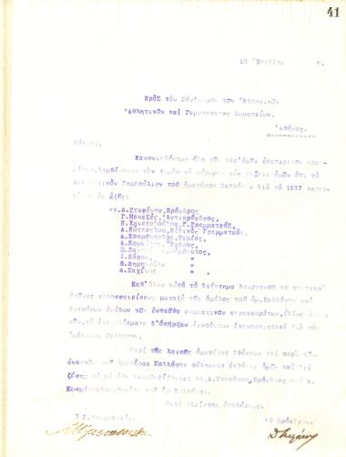 Επιστολή του Διοικητικού Συμβουλίου του Γυμναστικού Συλλόγου του Ηρακλή Θεσσαλονίκης, στις 12 Ιουλίου 1917, προς τον Σύνδεσμο των Ελληνικών Αθλητικών και Γυμναστικών Σωματείων