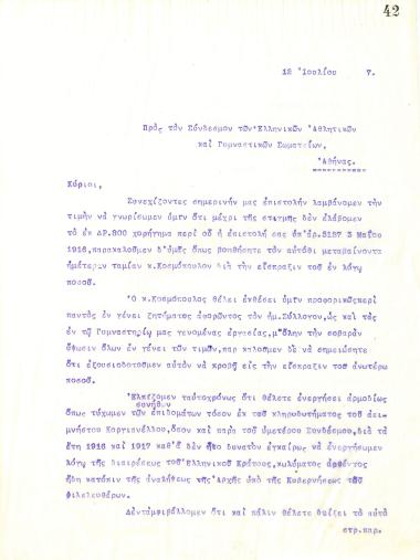 Επιστολή του Διοικητικού Συμβουλίου του Γυμναστικού Συλλόγου του Ηρακλή Θεσσαλονίκης, στις 12 Ιουλίου 1917, προς τον Σύνδεσμο των Ελληνικών Αθλητικών και Γυμναστικών Σωματείων