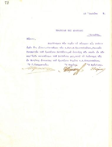 Letter of the Board of Directors of the Gymnastic Association of Iraklis Thessaloniki, on July 12, 1917, to the Bank d’ Orient in Thessaloniki
