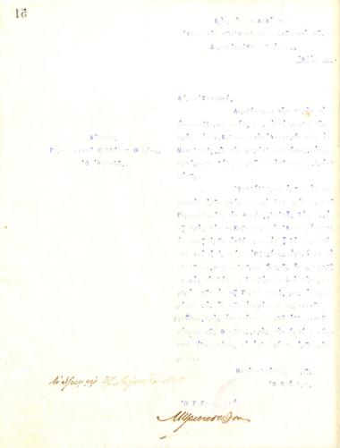 Unintelligible letter of the Board of Directors of the Gymnastic Association of Iraklis Thessaloniki, in July 1917, to the Minister of Ecclesiastical and Public Education