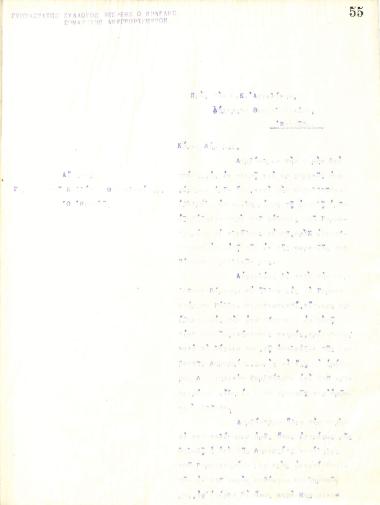 Unintelligible letter of the Board of Directors of the Gymnastic Association of Iraklis Thessaloniki, in July 1917, to the Mayor of Thessaloniki, Konstantinos Angelakis