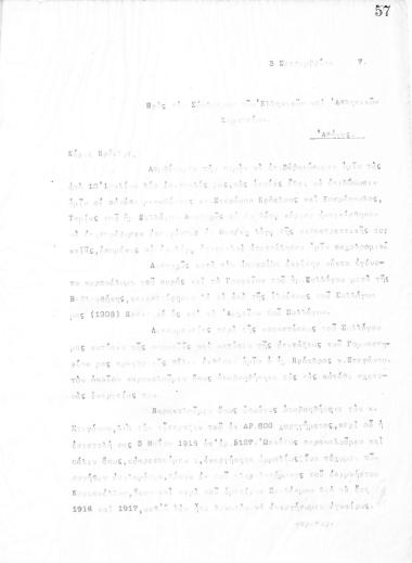 Δυσανάγνωστη επιστολή του Διοικητικού Συμβουλίου του Γυμναστικού Συλλόγου του Ηρακλή Θεσσαλονίκης, στις 3 Σεπτεμβρίου 1917, προς τον Σύνδεσμο των Ελληνικών Αθλητικών και Γυμναστικών Σωματείων