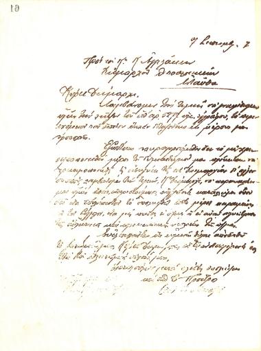 Χειρόγραφη επιστολή του Διοικητικού Συμβουλίου του Γυμναστικού Συλλόγου του Ηρακλή Θεσσαλονίκης, στις 7 Σεπτεμβρίου 1917, προς τον Δήμαρχο Θεσσαλονίκης, Κωνσταντίνο Αγγελάκη
