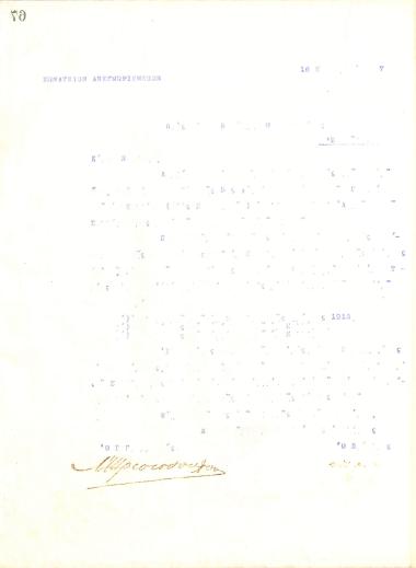 Unintelligible letter of the Board of Directors of the Gymnastic Association of Iraklis Thessaloniki, on September 16, 1917, to the Prefect of Thessaloniki