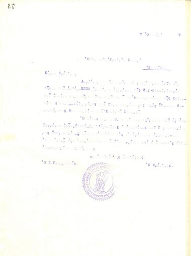 Unintelligible letter of the Board of Directors of the Gymnastic Association of Iraklis Thessaloniki, on October 7, 1917, to the Greek Red Cross in Thessaloniki