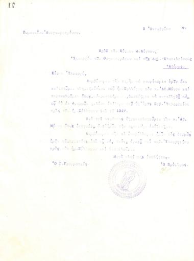 Επιστολή του Διοικητικού Συμβουλίου του Γυμναστικού Συλλόγου του Ηρακλή Θεσσαλονίκης, στις 3 Οκτωβρίου 1917, προς τον Δ. Δίγκα, Υπουργό Θρησκευμάτων και Δημόσιας Εκπαίδευσης