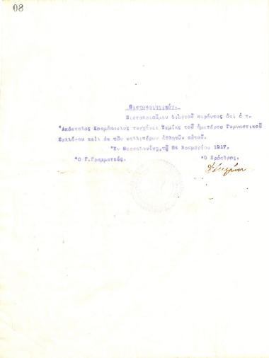 Certificate of the Board of Directors of the Gymnastics Association of Iraklis Thessaloniki, issued on November 24, 1917, confirming that Apostolos Kosmopoulos acts as Treasurer of the club