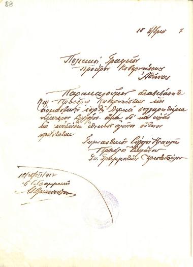 Handwritten letter of the Board of Directors of the Gymnastic Association of Iraklis Thessaloniki, on December 15, 1917, to the Political Office of the President of the Government in Athens, with wishes for the name day of Eleftherios Venizelos
