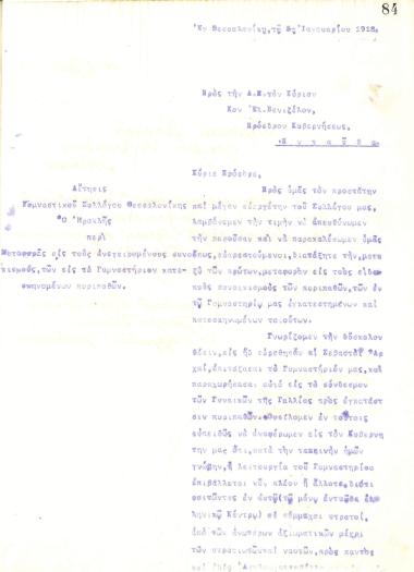 Request of the Board of Directors of the Gymnastics Association of Iraklis Thessaloniki, on January 5, 1918, to the President of the Government, Eleftherios Venizelos