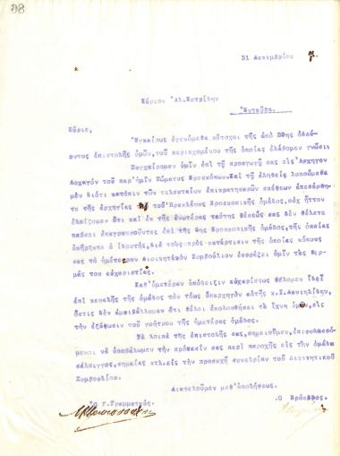 Letter of the Board of Directors of the Gymnastic Association of Iraklis Thessaloniki, on December 31, 1917, to Alexandros Petridis, regarding the scout group of the club