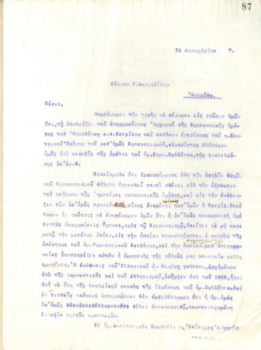 Επιστολή του Διοικητικού Συμβουλίου του Γυμναστικού Συλλόγου του Ηρακλή Θεσσαλονίκης, στις 31 Δεκεμβρίου 1917, προς τον Ι. Δανιηλίδη, με την οποία ενημερώνεται για την επιλογή του ως νέος αρχηγός της προσκοπικής ομάδας του συλλόγου