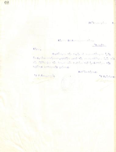 Letter of the Board of Directors of the Gymnastic Association of Iraklis Thessaloniki, on January 31, 1918, to St. Papakonstantinou, regarding the audit of the club's books