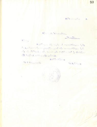 Letter of the Board of Directors of the Gymnastic Association of Iraklis Thessaloniki, January 31, 1918, to I. Antoniadis regarding the audit of the club's books