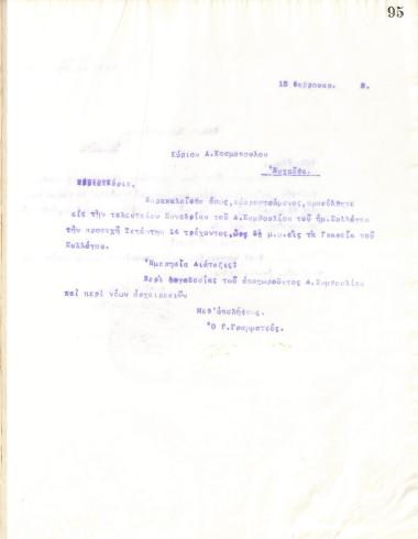 Letter of the Board of Directors of the Gymnastic Association of Iraklis Thessaloniki, on February 12, 1918, to A. Kosmopoulos