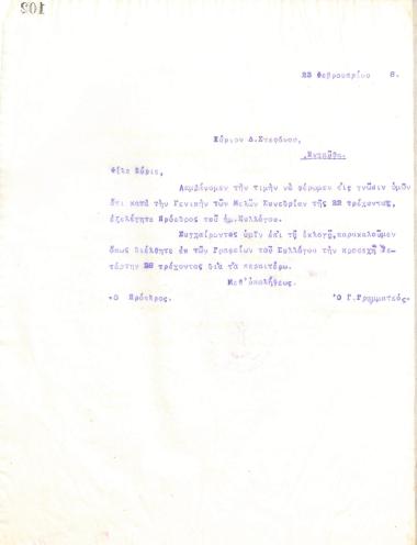 Letter of the Board of Directors of the Gymnastic Association of Iraklis Thessaloniki, on 23 February 1918, to D. Stephanou, informing him of his election as the new President of the club
