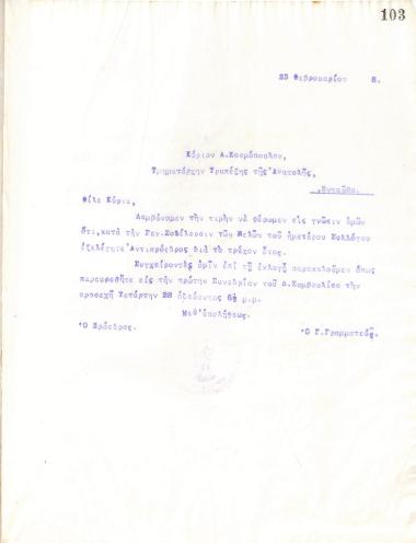 Letter of the Board of Directors of the Gymnastic Association of Iraklis Thessaloniki, on February 23, 1918, to A. Kosmopoulos, Head of Department of the Banque d' Orient in Thessaloniki, informing him of his election as the new Vice President of the club