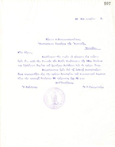 Letter of the Board of Directors of the Gymnastic Association of Iraklis Thessaloniki, on February 23, 1918, to A. Papakonstantinou, Stock Clerk of the Banque d' Orient in Thessaloniki, and new Treasurer of the club