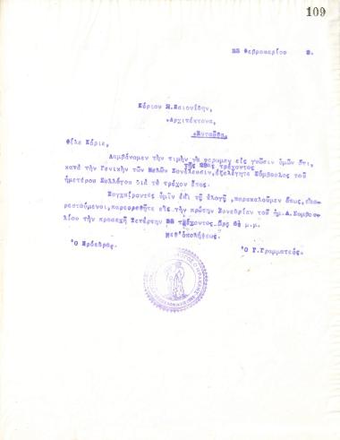 Επιστολή του Διοικητικού Συμβουλίου του Γυμναστικού Συλλόγου του Ηρακλή Θεσσαλονίκης, στις 23 Φεβρουαρίου 1918, προς τον αρχιτέκτονα Ξ. Παιονίδη, με την οποία ενημερώνεται για την εκλογή ως νέος Σύμβουλος του συλλόγου