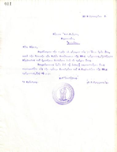 Letter of the Board of Directors of the Gymnastic Association of Iraklis Thessaloniki, on February 23, 1918, to the engineer Antonios Ziogas, informing him of his election as a new Counselor of the club