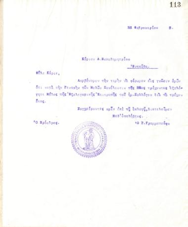 Letter of the Board of Directors of the Gymnastic Association of Iraklis Thessaloniki, on February 23, 1918, to D. Papadimitriou, informing him of his election as a member of the club's Audit Committee