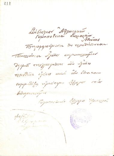 Χειρόγραφη επιστολή του Διοικητικού Συμβουλίου του Γυμναστικού Συλλόγου του Ηρακλή Θεσσαλονίκης, στις 14 Ιανουαρίου 1918, προς τον Σύνδεσμο Ελληνικών Αθλητικών και Γυμναστικών Σωματείων