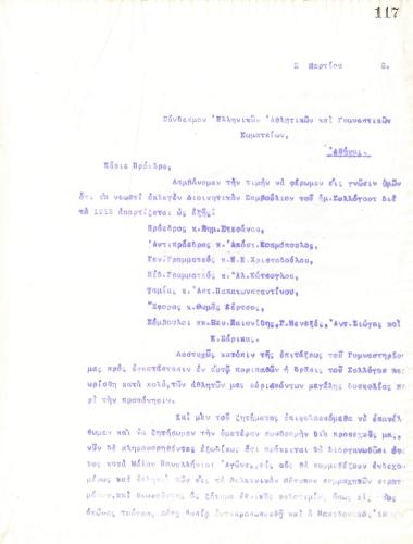 Επιστολή του Διοικητικού Συμβουλίου του Γυμναστικού Συλλόγου του Ηρακλή Θεσσαλονίκης, στις 2 Μαρτίου 1918, προς τον Σύνδεσμο Ελληνικών Αθλητικών και Γυμναστικών Σωματείων
