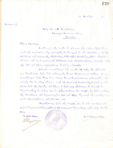 Letter of the Board of Directors of the Gymnastic Association of Iraklis Thessaloniki, on March 11, 1918, to the Mayor of Thessaloniki, Konstantinos Angelakis