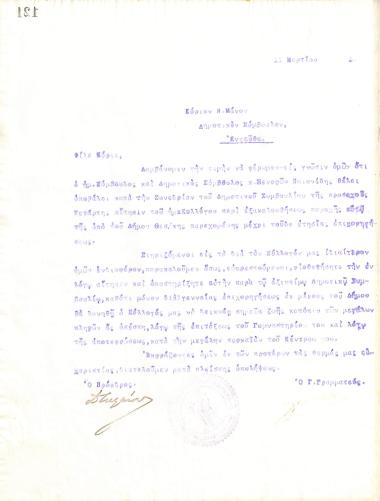 Letter of the Board of Directors of the Gymnastic Association of Iraklis Thessaloniki, on March 11, 1918, to the Municipal Councillor of the Municipality of Thessaloniki, N. Manos