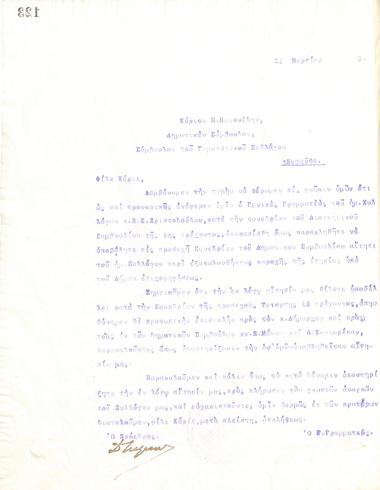 Letter of the Board of Directors of the Gymnastic Association of Iraklis Thessaloniki, on March 11, 1918, to the Municipal Councillor of the Municipality of Thessaloniki, X. Paionidis