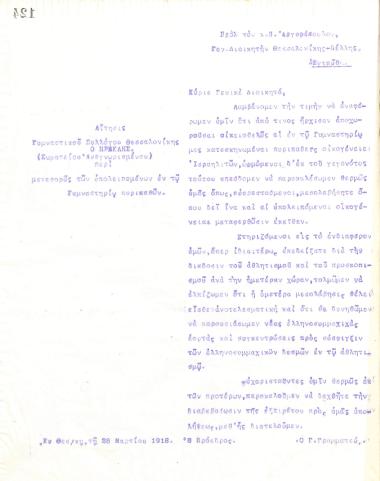 Letter of the Board of Directors of the Gymnastic Association of Iraklis Thessaloniki, on March 28, 1918, to P. Argyropoulos, General Governor of Thessaloniki and Pella