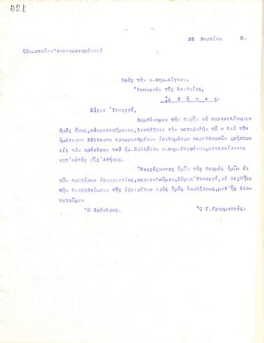 Letter of the Board of Directors of the Gymnastic Association of Iraklis Thessaloniki, on March 26, 1918, to the Minister of Education, Dimitrios Digkas
