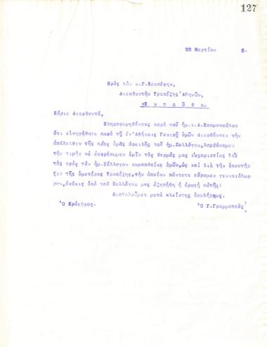 Letter of gratitude from the Board of Directors of the Gymnastic Association of Iraklis Thessaloniki, on March 22, 1918, to G. Chryssafis, Director of the Bank of Athens in Thessaloniki