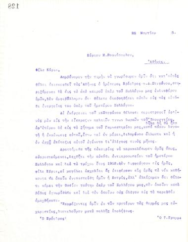 Επιστολή του Διοικητικού Συμβουλίου του Γυμναστικού Συλλόγου του Ηρακλή Θεσσαλονίκης, στις 22 Μαρτίου 1918, προς τον Μ. Ρουνόπουλο, σχετικά με την αποστολή αντιπροσωπείας του συλλόγου στην Αθήνα