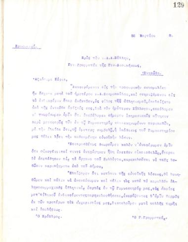 Letter of the Board of Directors of the Gymnastic Association of Iraklis Thessaloniki, on March 28, 1918, to A. A. Pallis, General Secretary of the General Administration of Thessaloniki