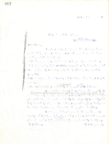 Unintelligible letter of the Board of Directors of the Gymnastic Association of Iraklis Thessaloniki, on April 15, 1918, to G. Pentzikis in Athens