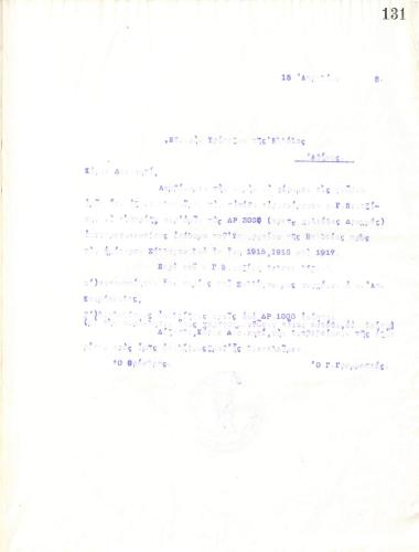 Unintelligible letter of the Board of Directors of the Gymnastic Association of Iraklis Thessaloniki, on April 15, 1918, to the Director of the Bank of Greece in Athens