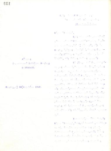 Unintelligible letter of the Board of Directors of the Gymnastic Association of Iraklis Thessaloniki, on April 15, 1918, to the Minister of Finance, Miltiades Negrepontis