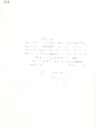 Receipt of the Board of Directors of the Gymnastic Association of Iraklis Thessaloniki, issued on April 15, 1918, stating that in 1915 the club received a grant of 1000 drachmas from the Greek Ministry of Education