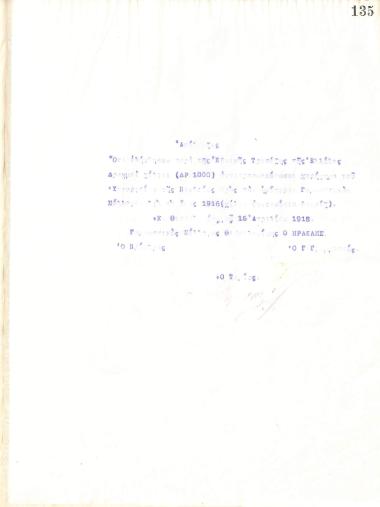 Receipt of the Board of Directors of the Gymnastic Association of Iraklis Thessaloniki, issued on April 16, 1918, stating that in 1916 the club received a grant of 1000 drachmas from the Greek Ministry of Education