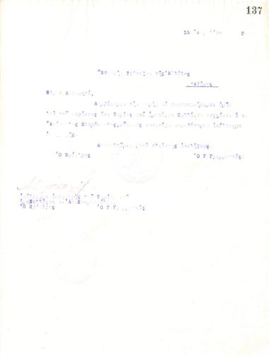 Letter of the Board of Directors of the Gymnastics Association of Iraklis Thessaloniki, on April 15, 1918, to the National Bank of Greece in Athens, certifying that Apostolos Kosmopoulos acts as the Treasurer of the club