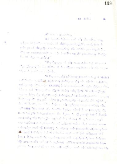 Επιστολή του Διοικητικού Συμβουλίου του Γυμναστικού Συλλόγου του Ηρακλή Θεσσαλονίκης, στις 16 Μαΐου 1918, προς τον κύριο Σαριδάκη, σχετικά με οικονομικά ζητήματα του συλλόγου